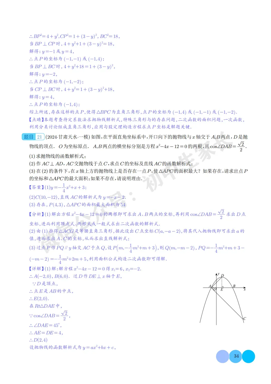 2026年中考数学押题【二次函数中面积的最值问题】(六大题型),今年极有可能考到! 第35张