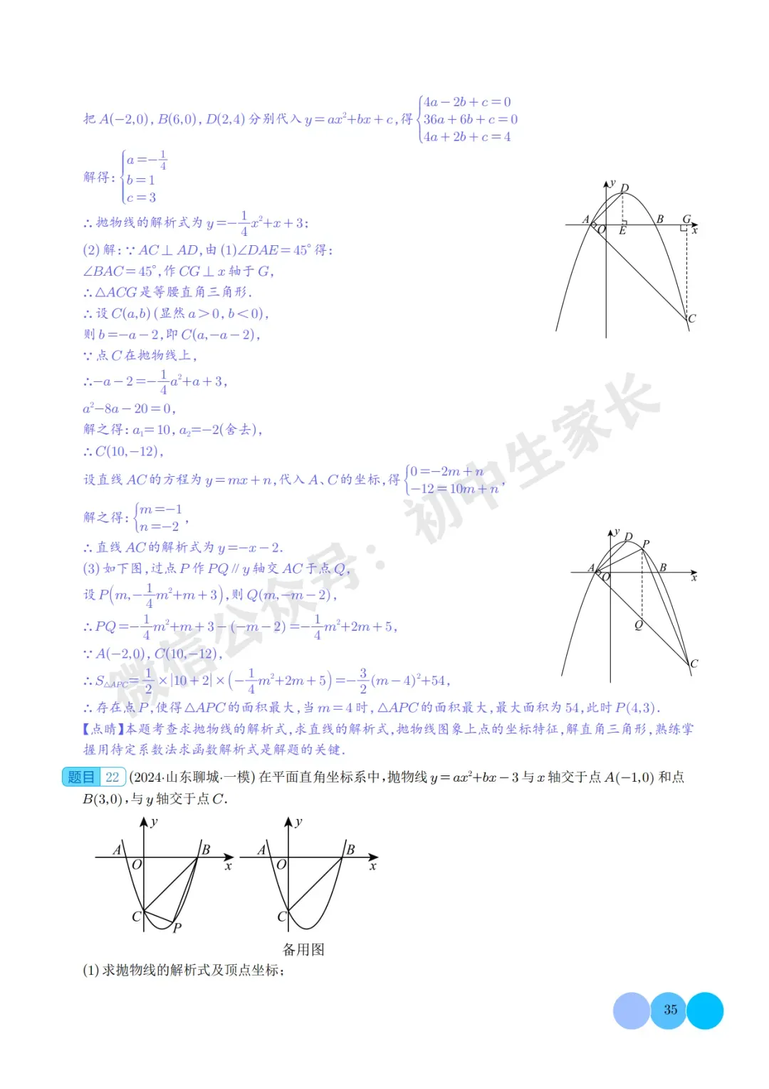 2026年中考数学押题【二次函数中面积的最值问题】(六大题型),今年极有可能考到! 第36张