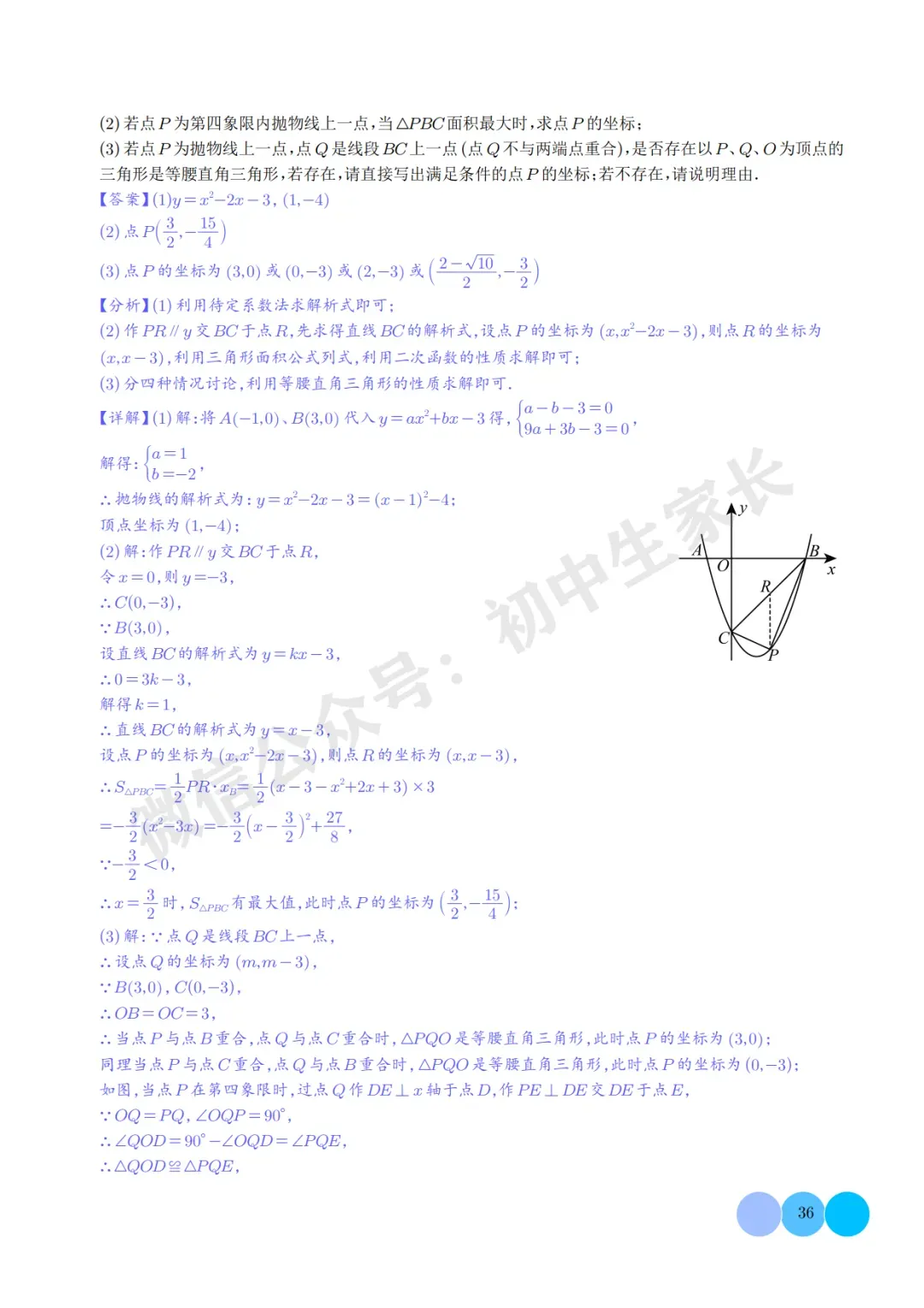 2026年中考数学押题【二次函数中面积的最值问题】(六大题型),今年极有可能考到! 第37张