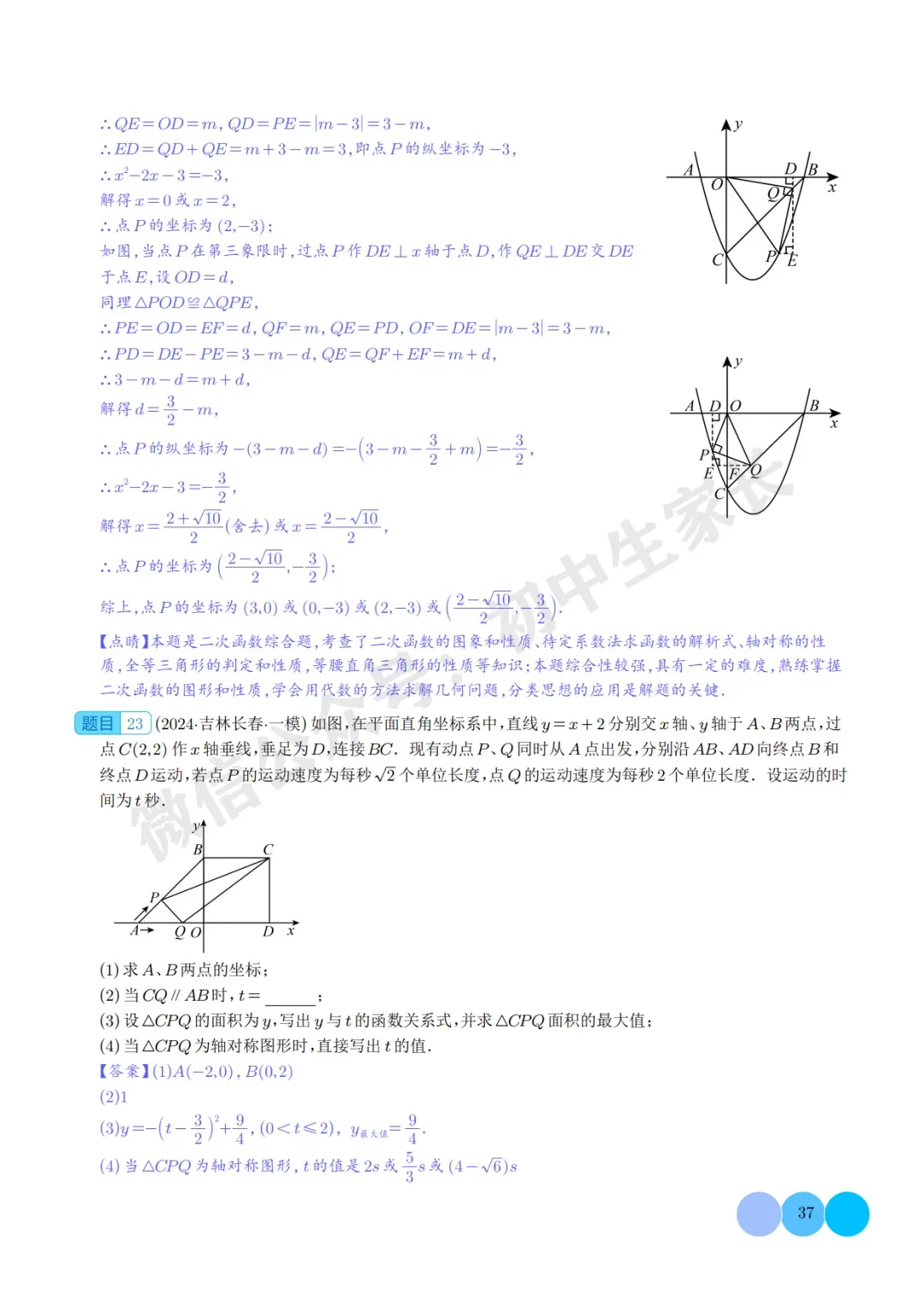 2026年中考数学押题【二次函数中面积的最值问题】(六大题型),今年极有可能考到! 第38张
