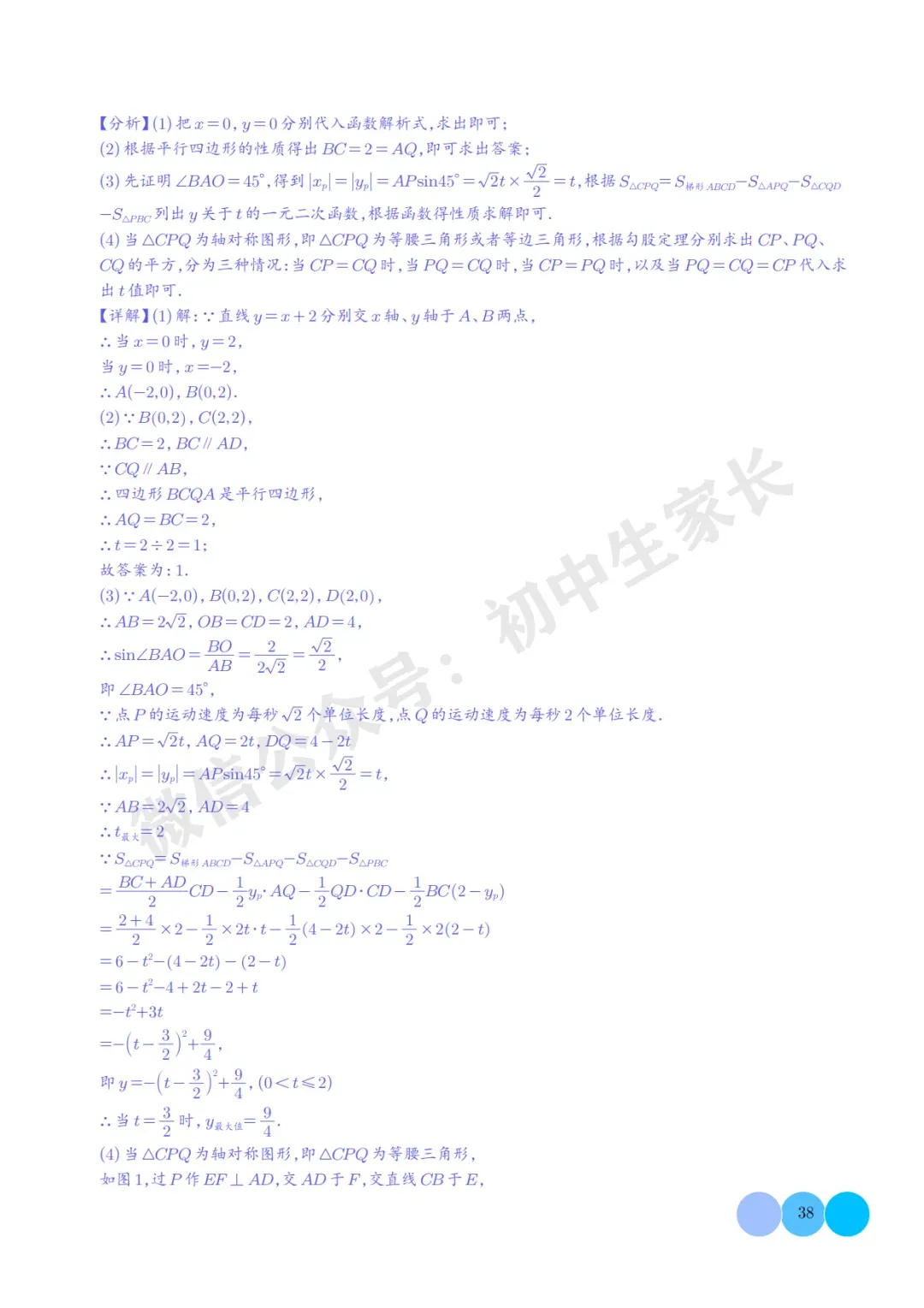 2026年中考数学押题【二次函数中面积的最值问题】(六大题型),今年极有可能考到! 第39张