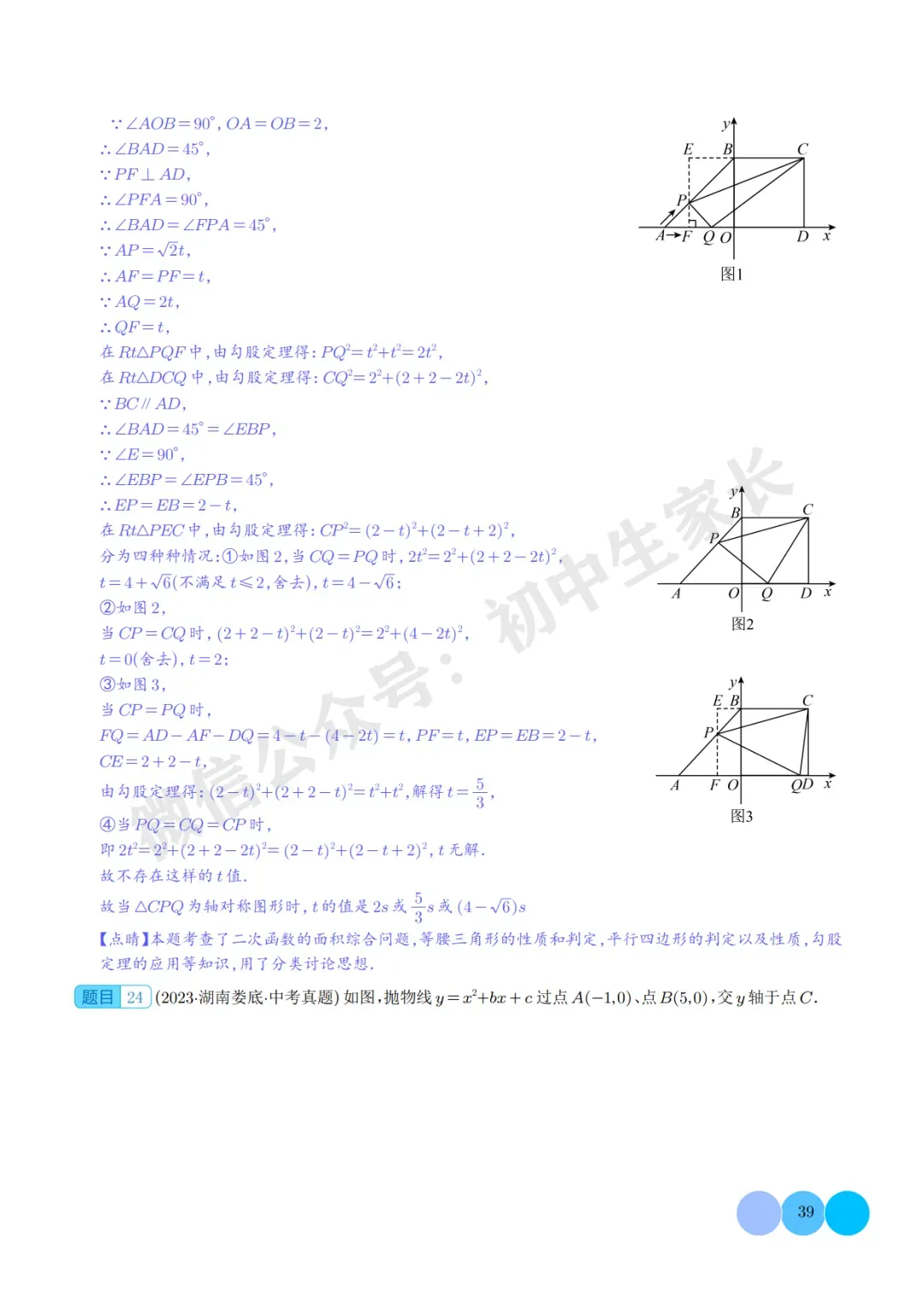 2026年中考数学押题【二次函数中面积的最值问题】(六大题型),今年极有可能考到! 第40张