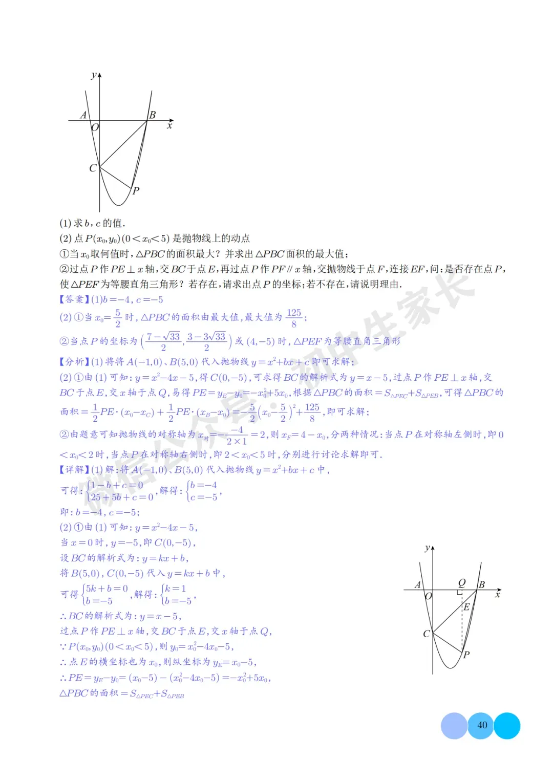 2026年中考数学押题【二次函数中面积的最值问题】(六大题型),今年极有可能考到! 第41张