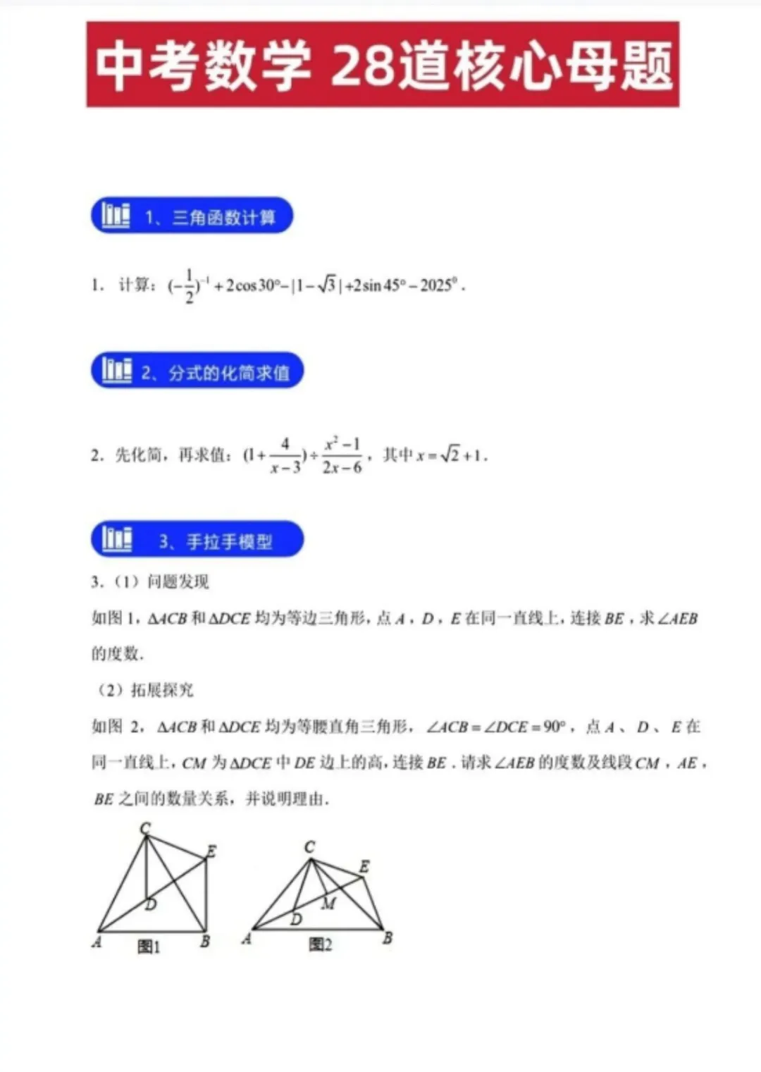 2026中考数学28道核心母题,覆盖全考点!(附精炼PDF) 第2张