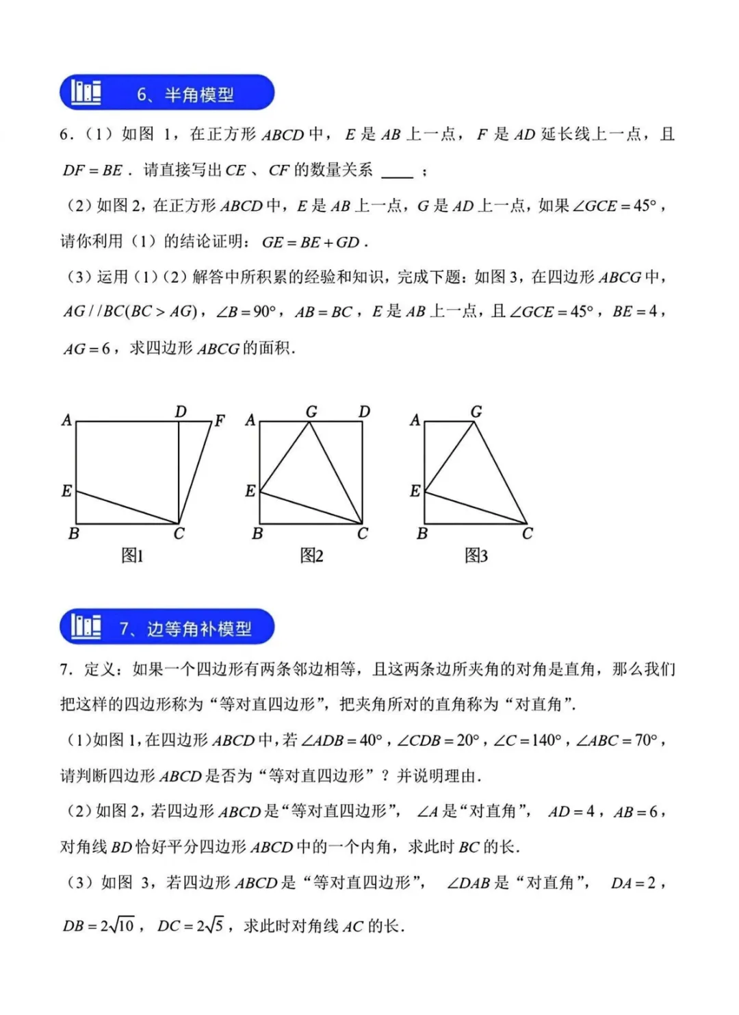 2026中考数学28道核心母题,覆盖全考点!(附精炼PDF) 第4张