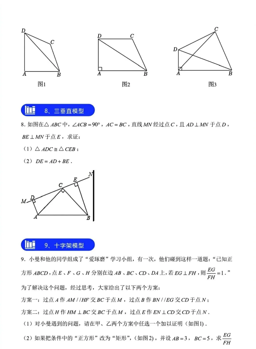 2026中考数学28道核心母题,覆盖全考点!(附精炼PDF) 第5张