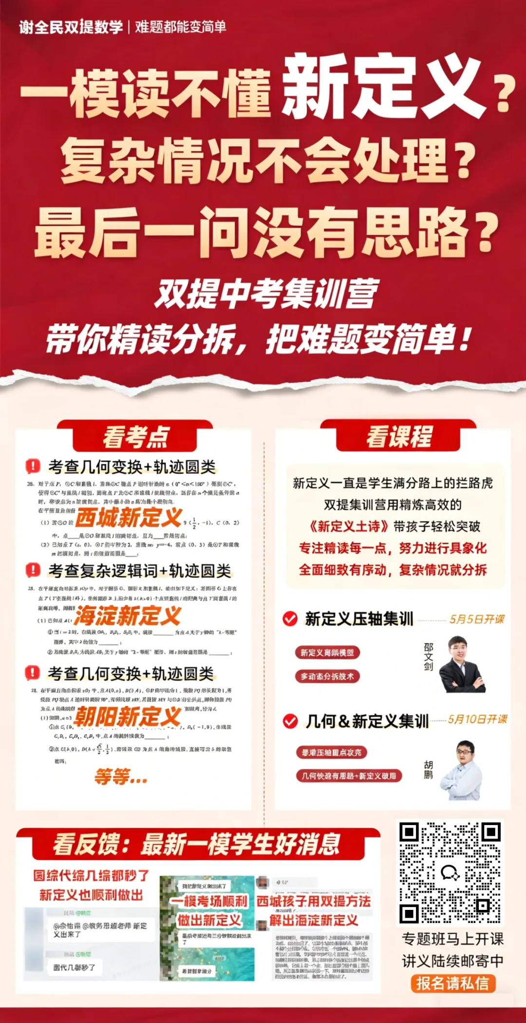 4套中考压轴题「无敌模式」文件,考前48天熬夜也要吃透! 第6张