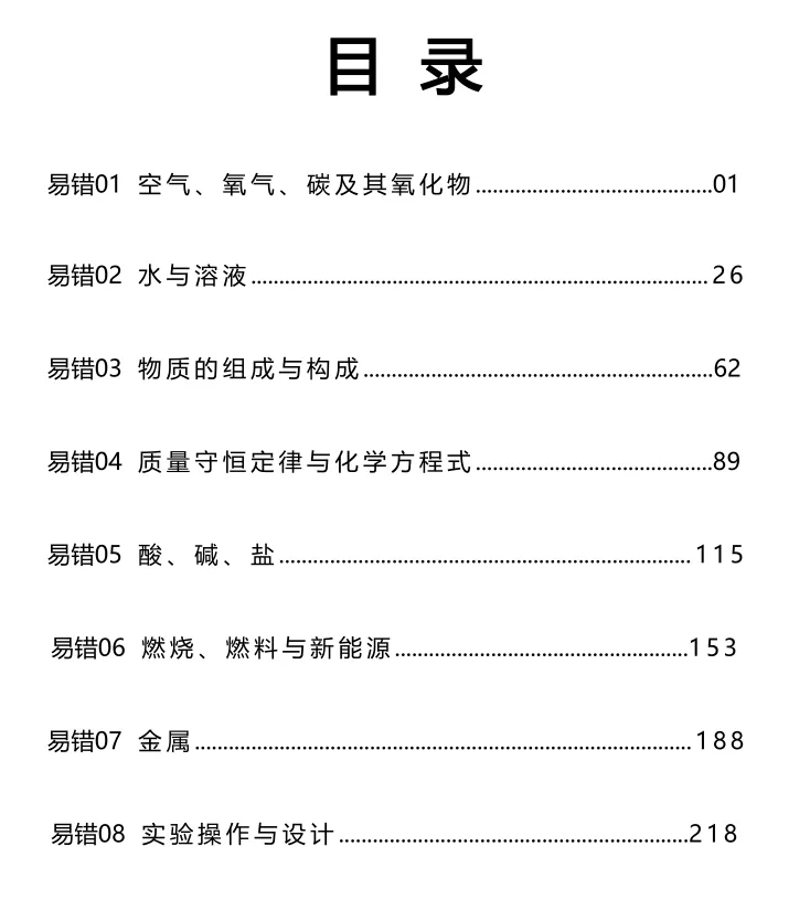 【上海中考】化学卡在30-40分?最后40天,别再盲目刷题了! 第1张