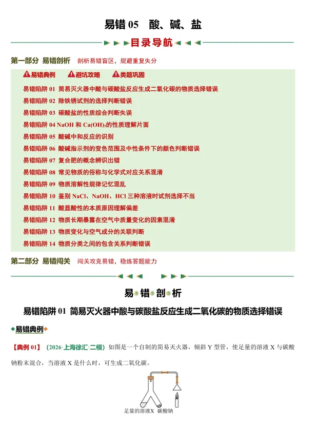 【上海中考】化学卡在30-40分?最后40天,别再盲目刷题了! 第2张
