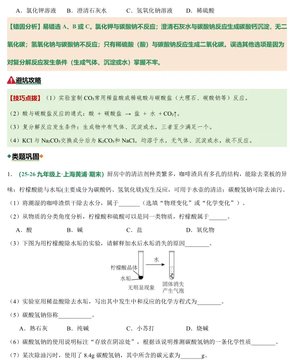 【上海中考】化学卡在30-40分?最后40天,别再盲目刷题了! 第3张