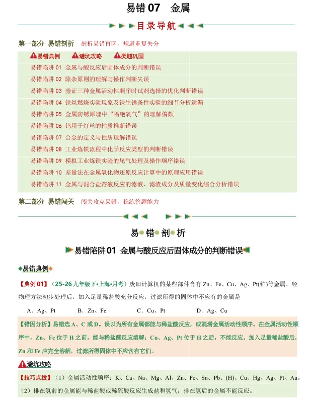 【上海中考】化学卡在30-40分?最后40天,别再盲目刷题了! 第4张