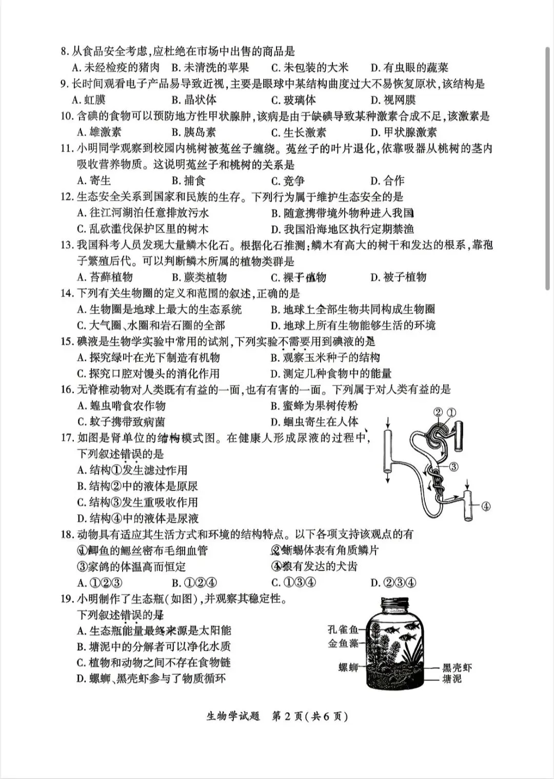 2026厦门初二第二次市质检生物地理真题答案! 第9张