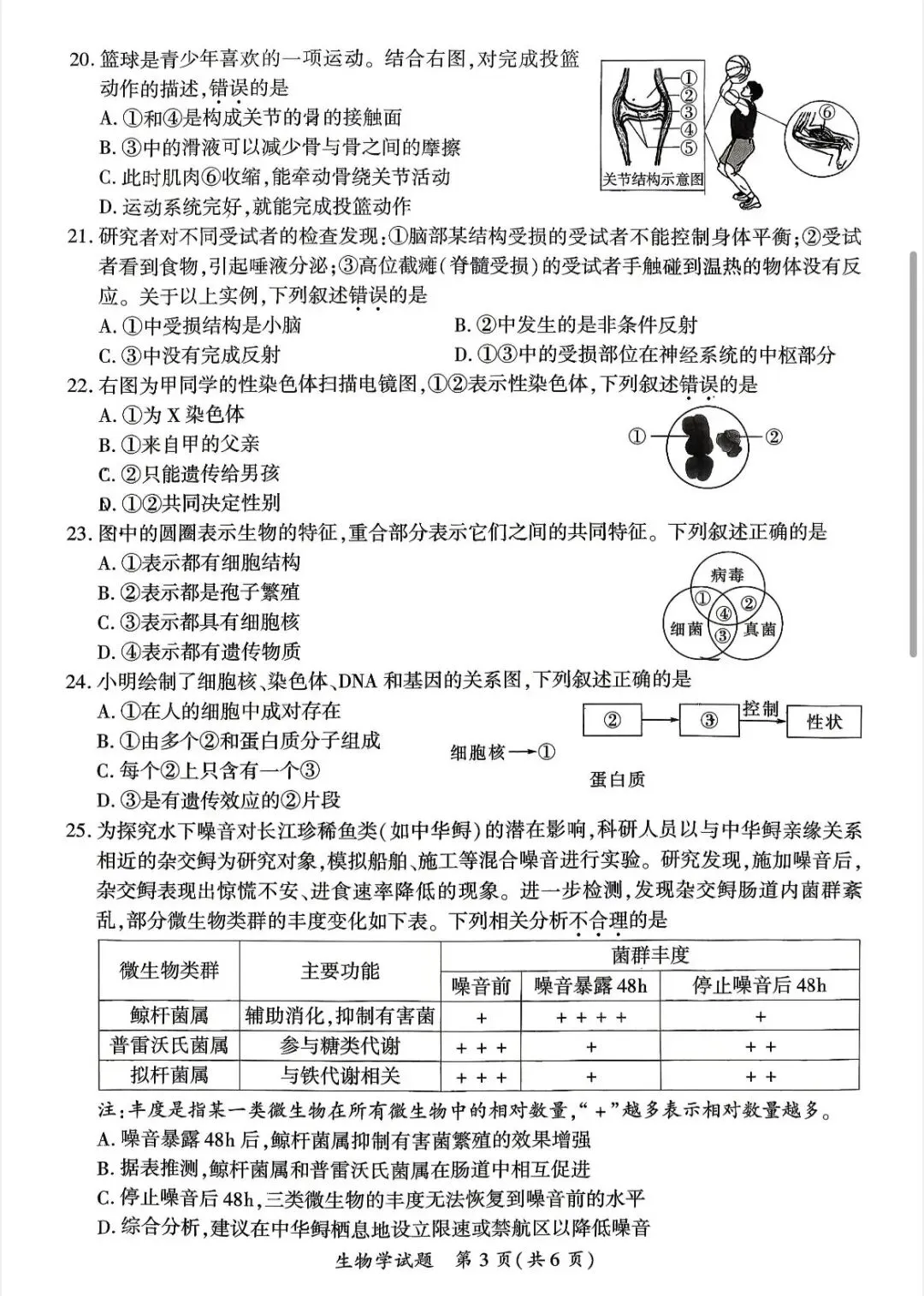 2026厦门初二第二次市质检生物地理真题答案! 第10张