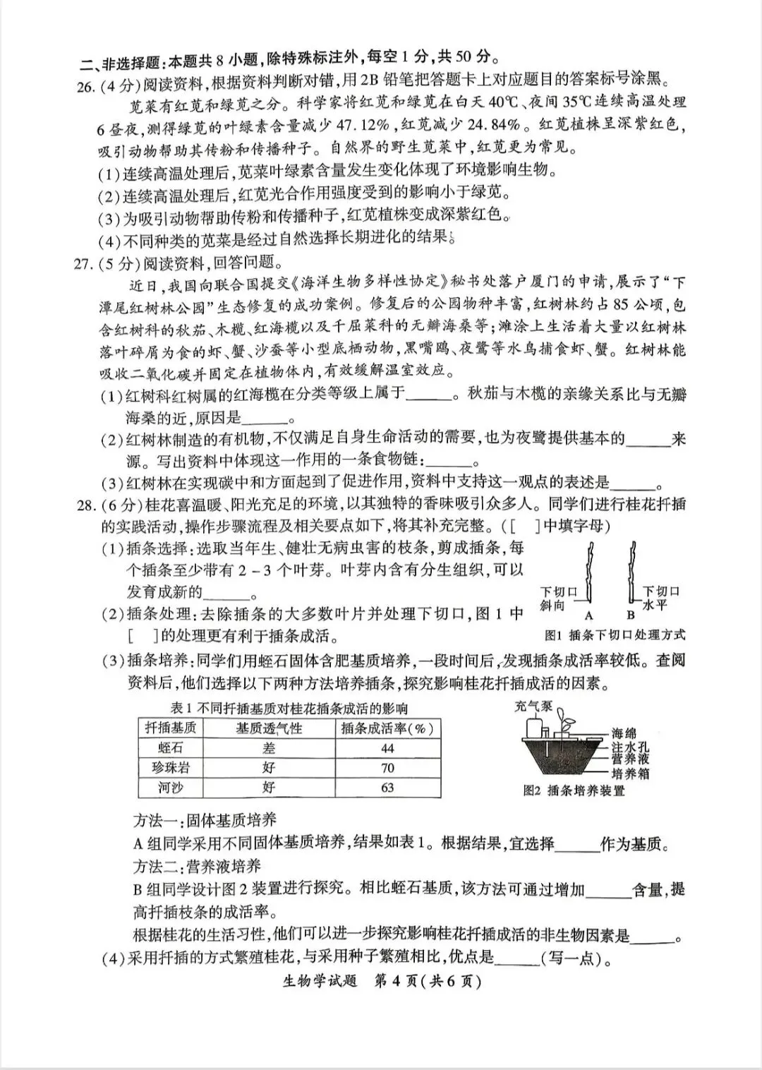 2026厦门初二第二次市质检生物地理真题答案! 第11张