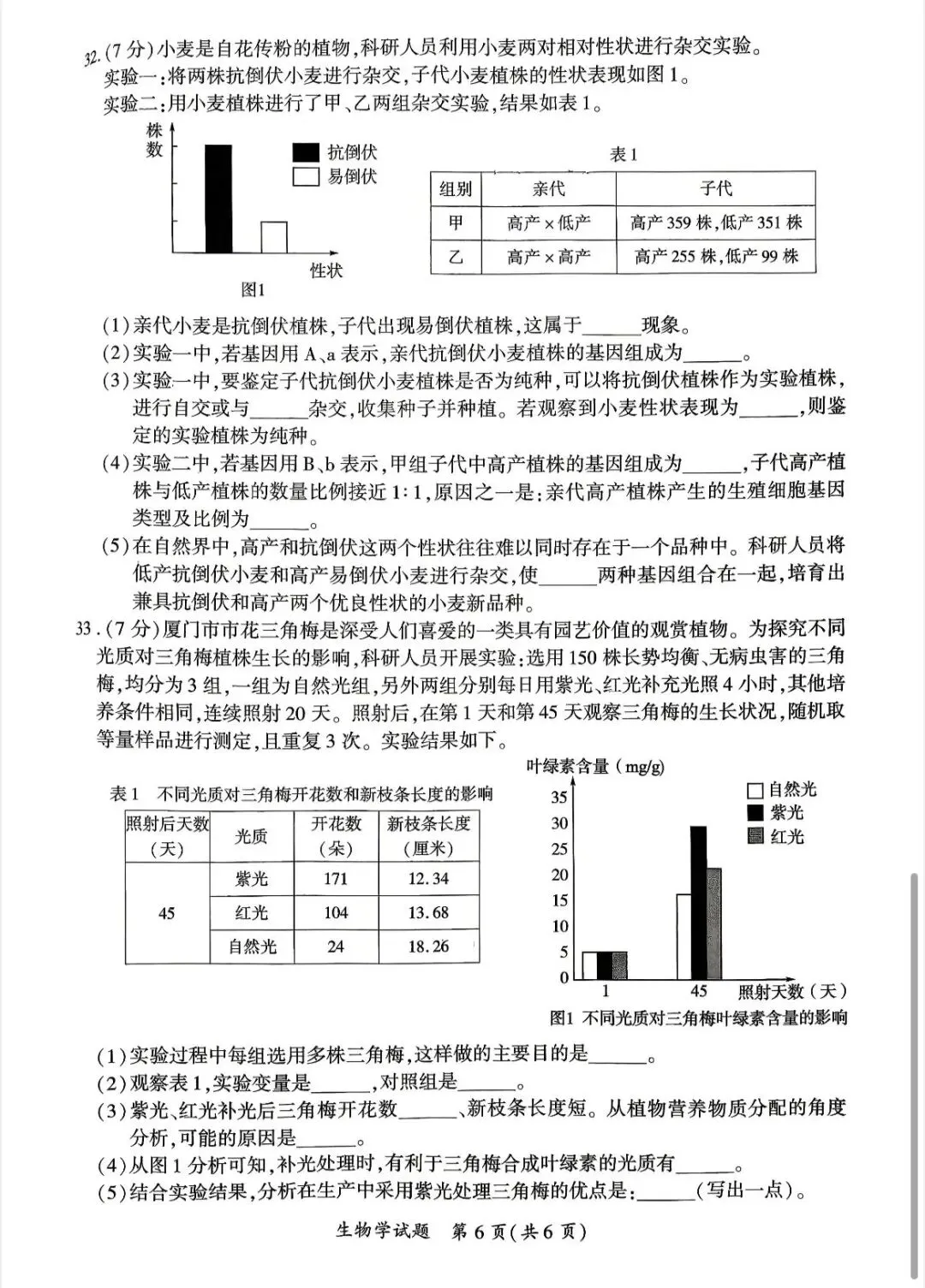 2026厦门初二第二次市质检生物地理真题答案! 第13张