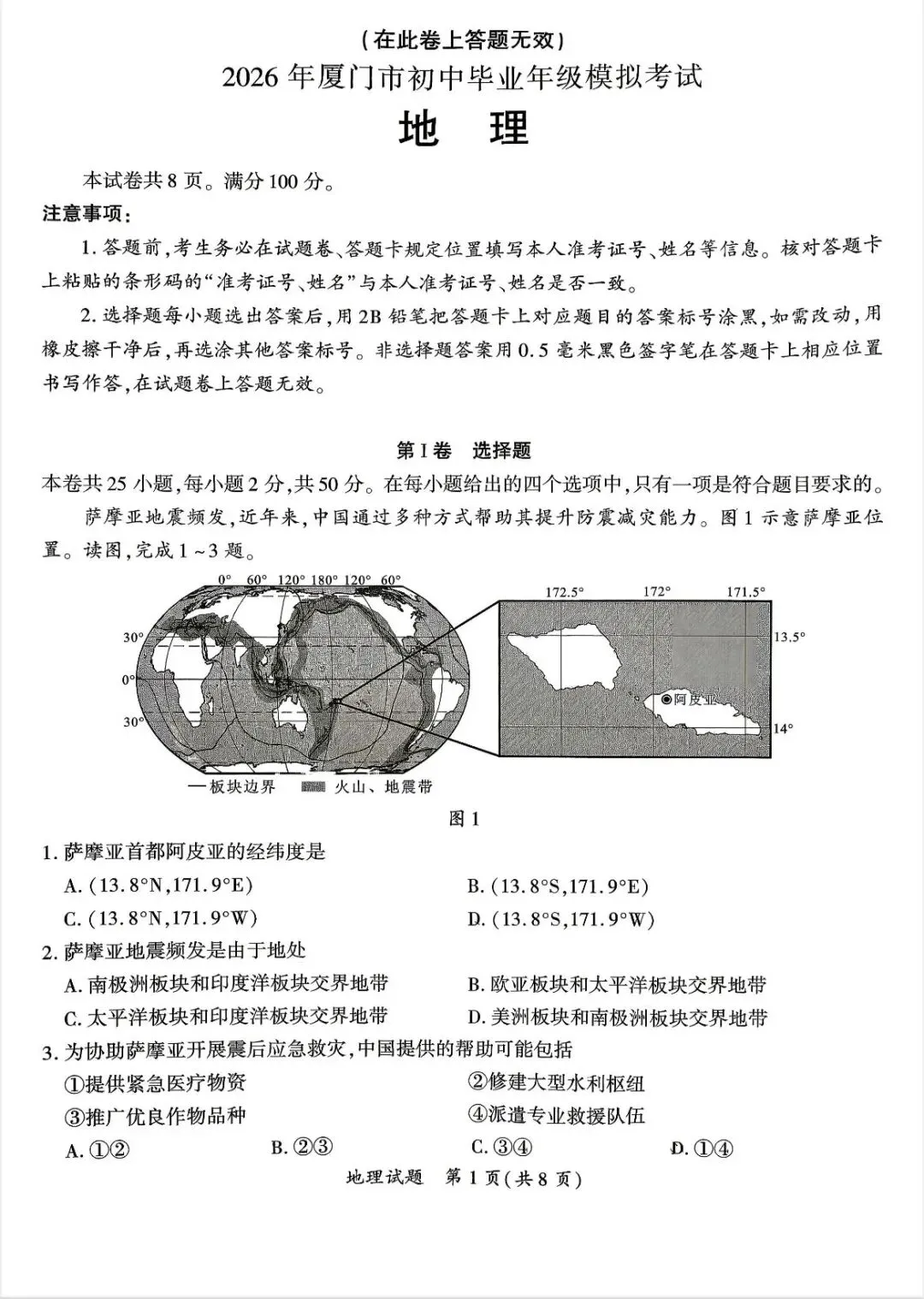 2026厦门初二第二次市质检生物地理真题答案! 第18张