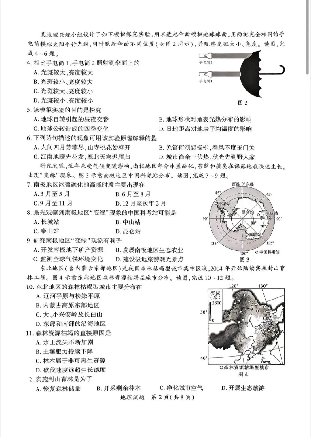 2026厦门初二第二次市质检生物地理真题答案! 第19张