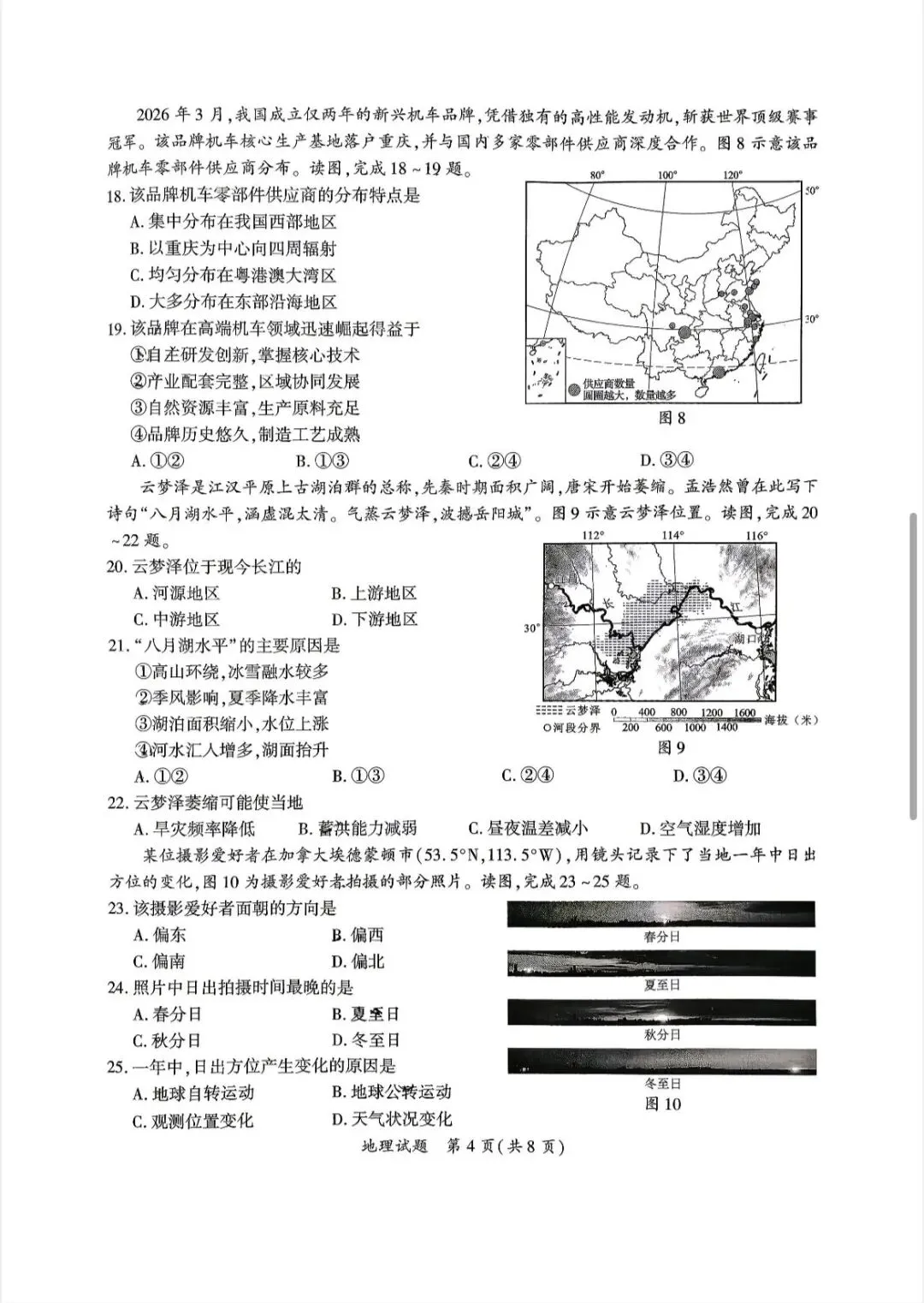 2026厦门初二第二次市质检生物地理真题答案! 第20张