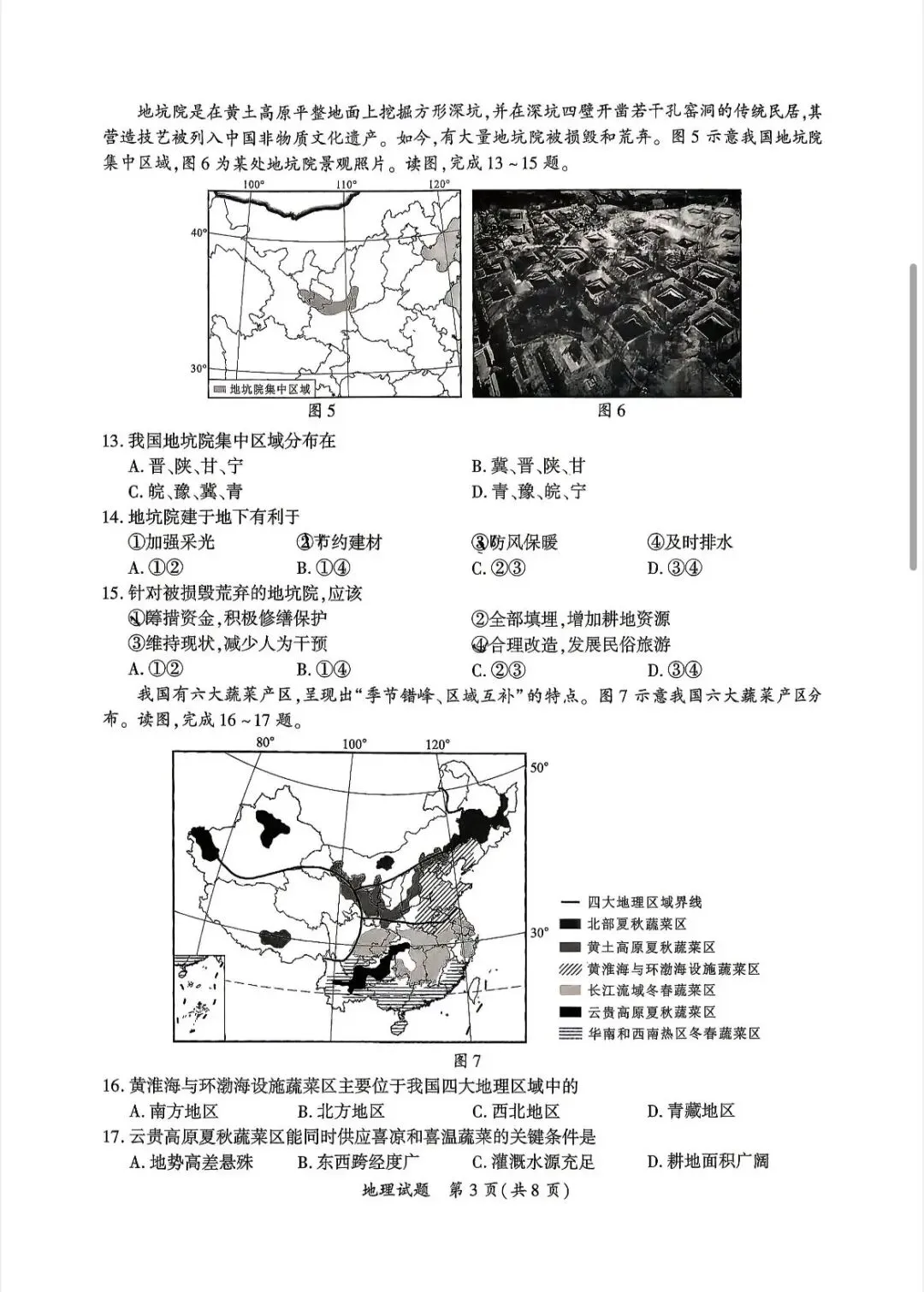 2026厦门初二第二次市质检生物地理真题答案! 第21张