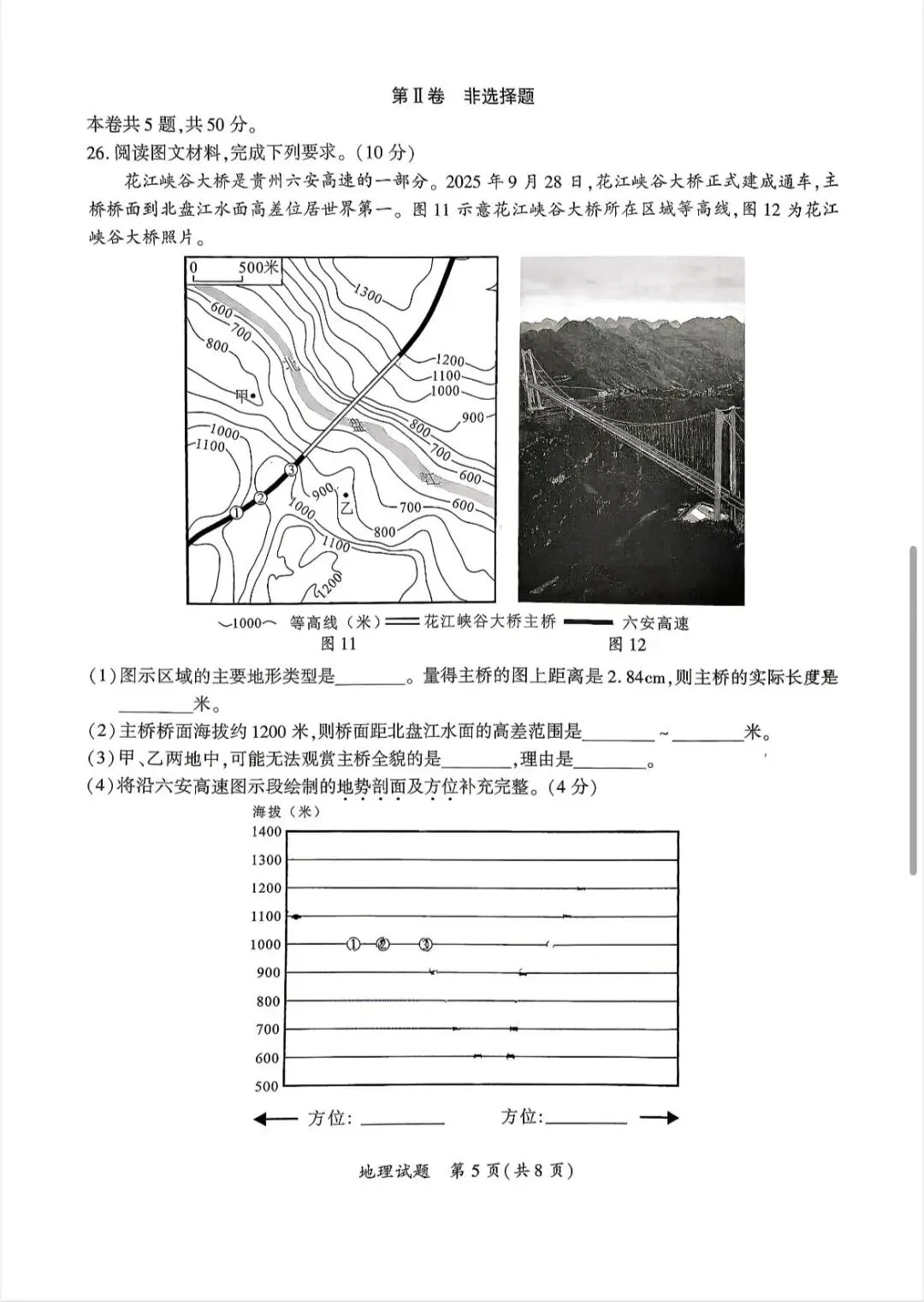 2026厦门初二第二次市质检生物地理真题答案! 第22张