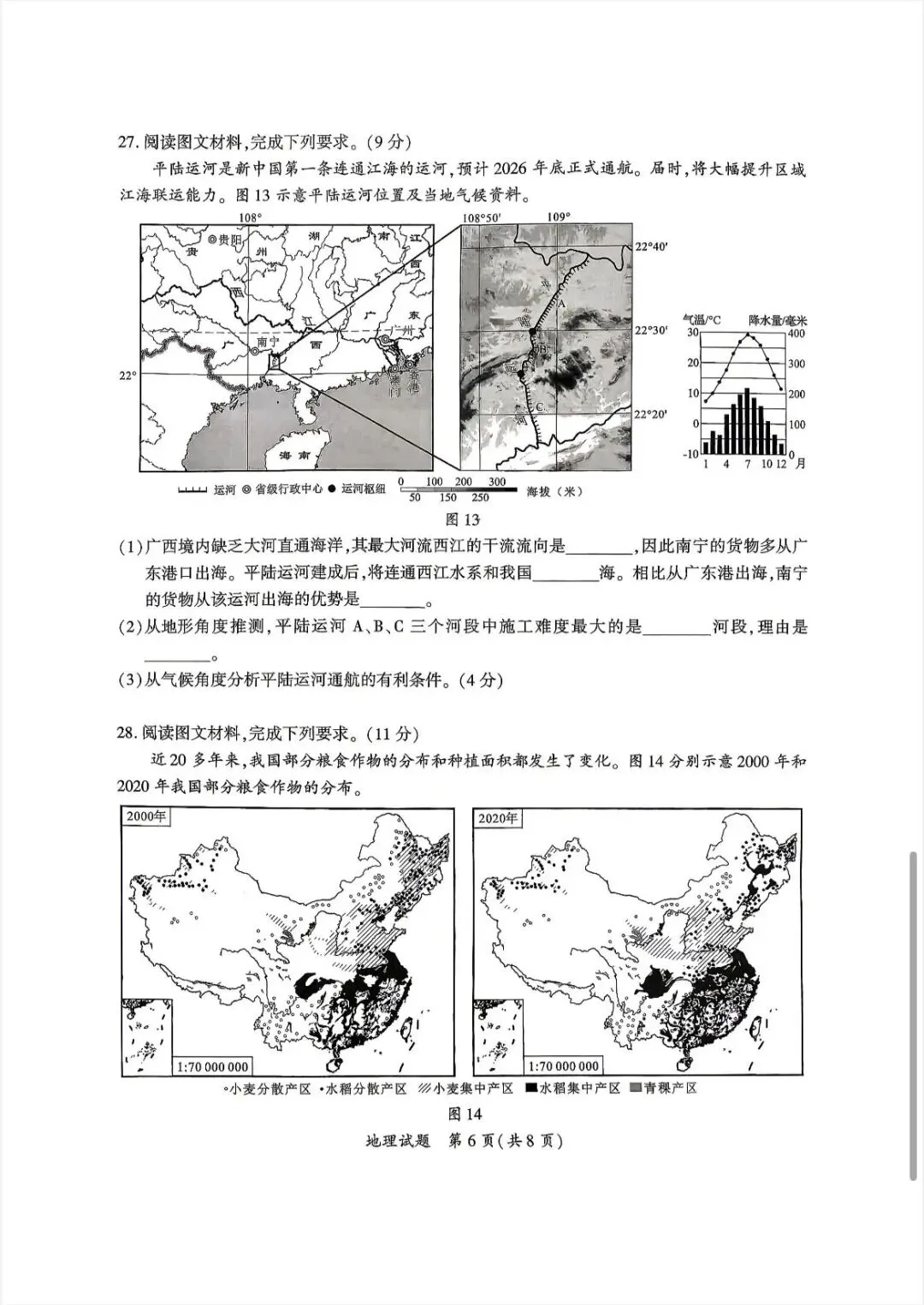 2026厦门初二第二次市质检生物地理真题答案! 第23张