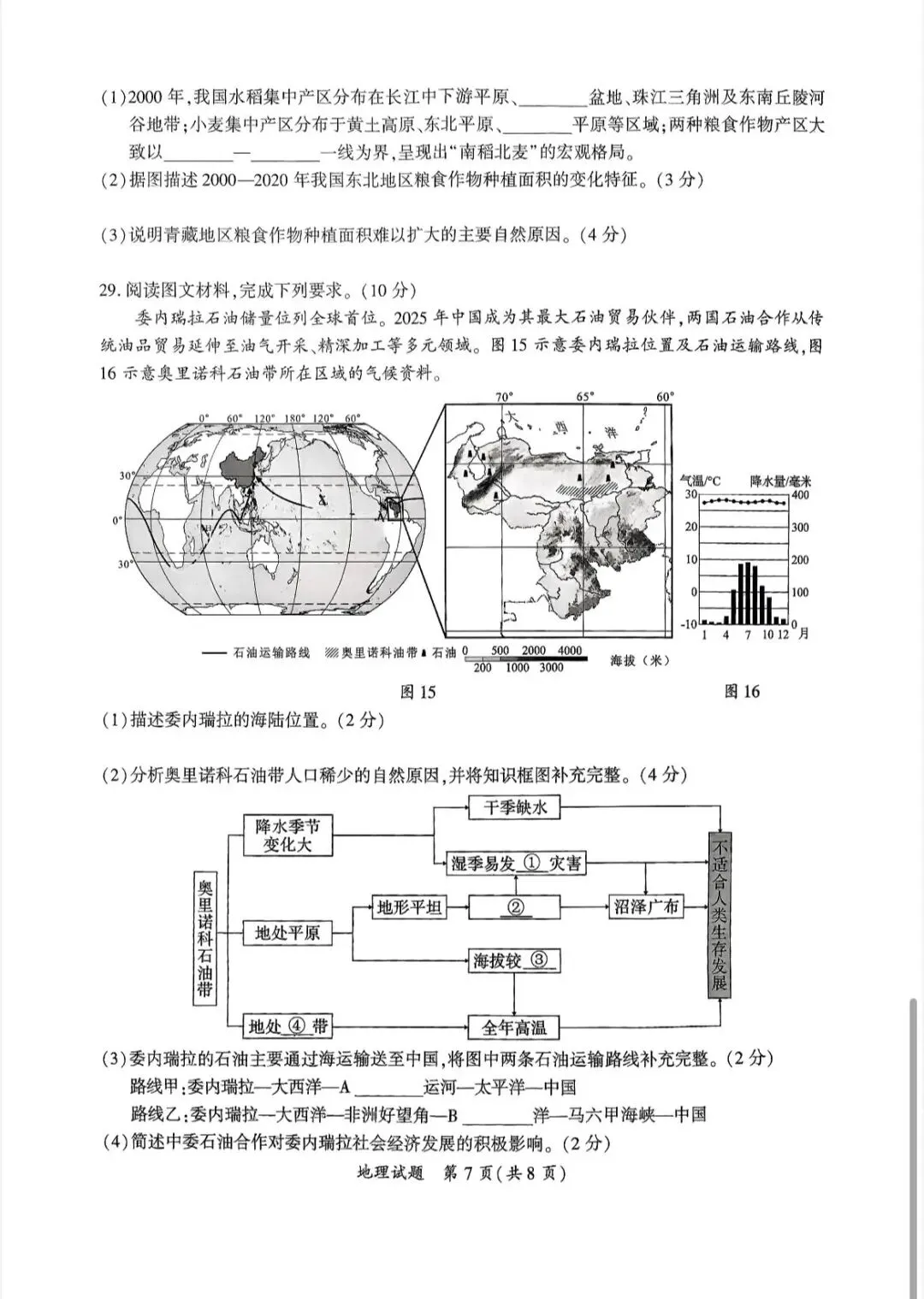 2026厦门初二第二次市质检生物地理真题答案! 第24张