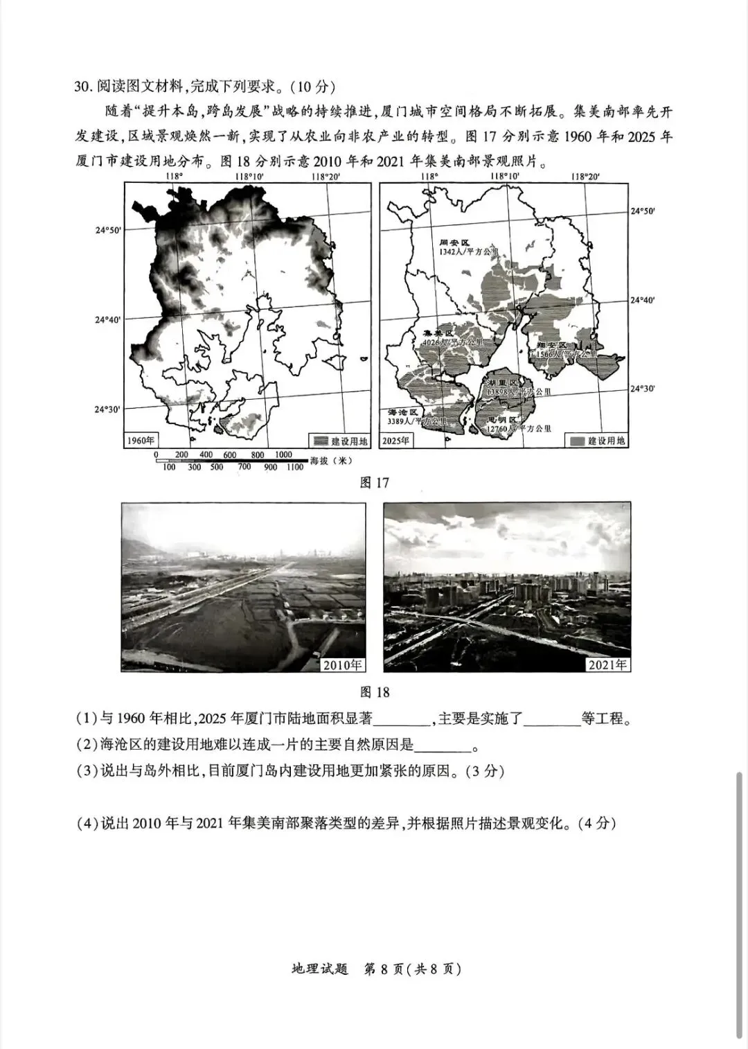2026厦门初二第二次市质检生物地理真题答案! 第25张