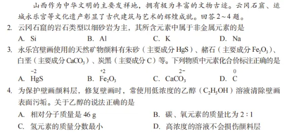 【中考新变化】化学篇-2026省调研卷与2025山西中考真题对比变化 第2张