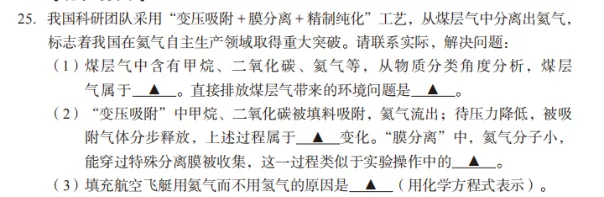 【中考新变化】化学篇-2026省调研卷与2025山西中考真题对比变化 第3张