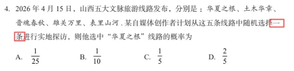 【中考新变化】数学篇-2026省调研卷与2025山西中考真题对比变化 第2张