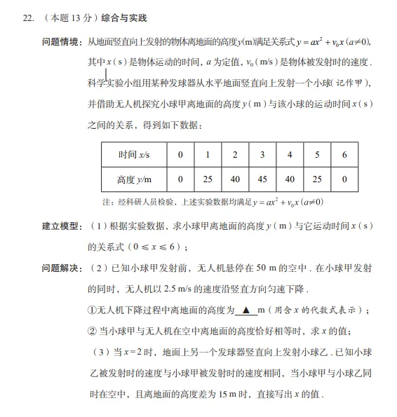 【中考新变化】数学篇-2026省调研卷与2025山西中考真题对比变化 第17张