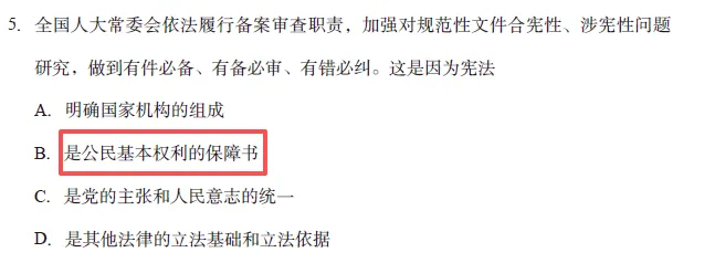 【中考新变化】道法篇-2026省调研卷与2025山西中考真题对比变化 第4张