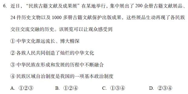 【中考新变化】道法篇-2026省调研卷与2025山西中考真题对比变化 第5张