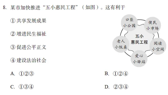【中考新变化】道法篇-2026省调研卷与2025山西中考真题对比变化 第6张