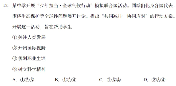 【中考新变化】道法篇-2026省调研卷与2025山西中考真题对比变化 第7张
