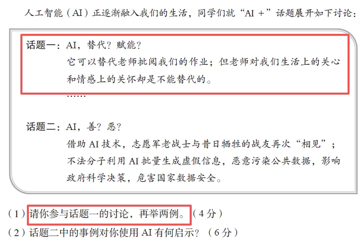 【中考新变化】道法篇-2026省调研卷与2025山西中考真题对比变化 第11张