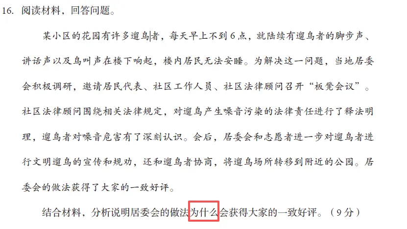 【中考新变化】道法篇-2026省调研卷与2025山西中考真题对比变化 第12张