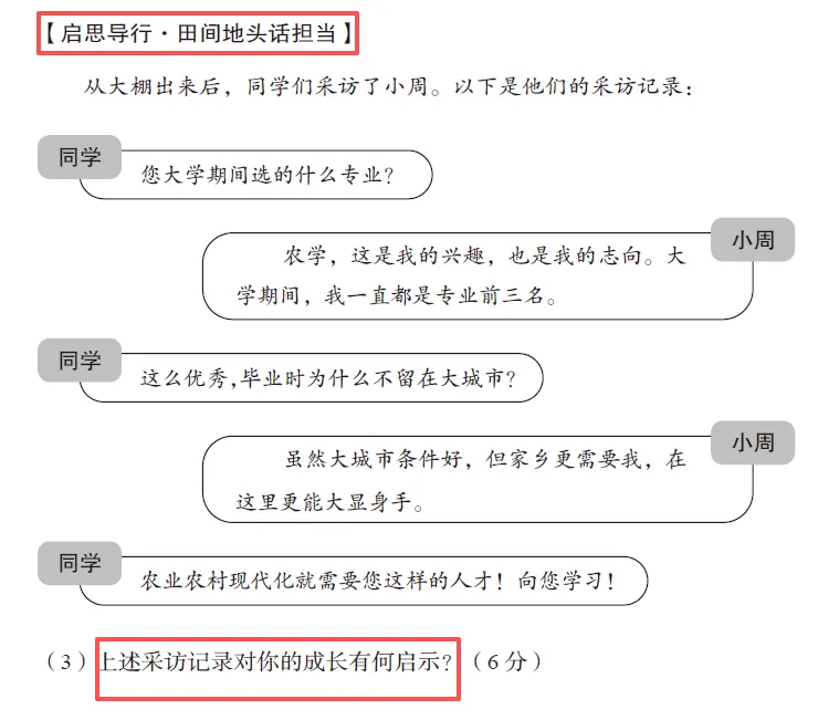 【中考新变化】道法篇-2026省调研卷与2025山西中考真题对比变化 第15张