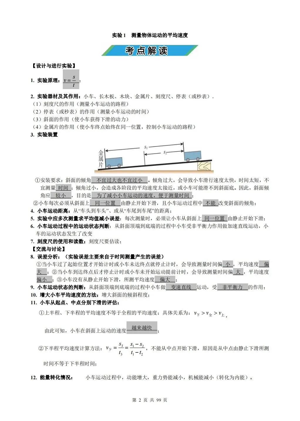 2026中考实验专项 第1张