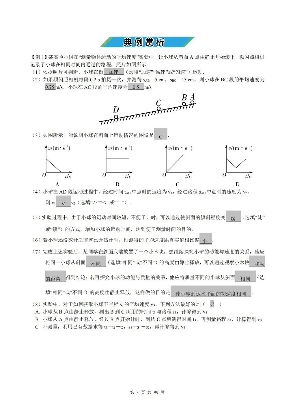 2026中考实验专项 第2张