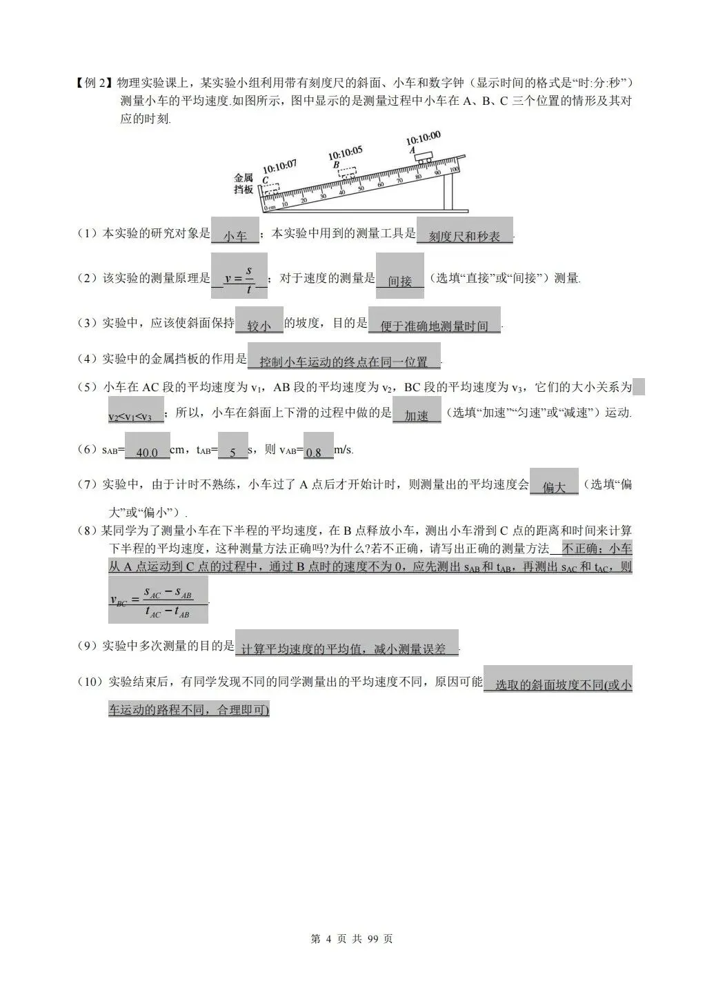 2026中考实验专项 第3张