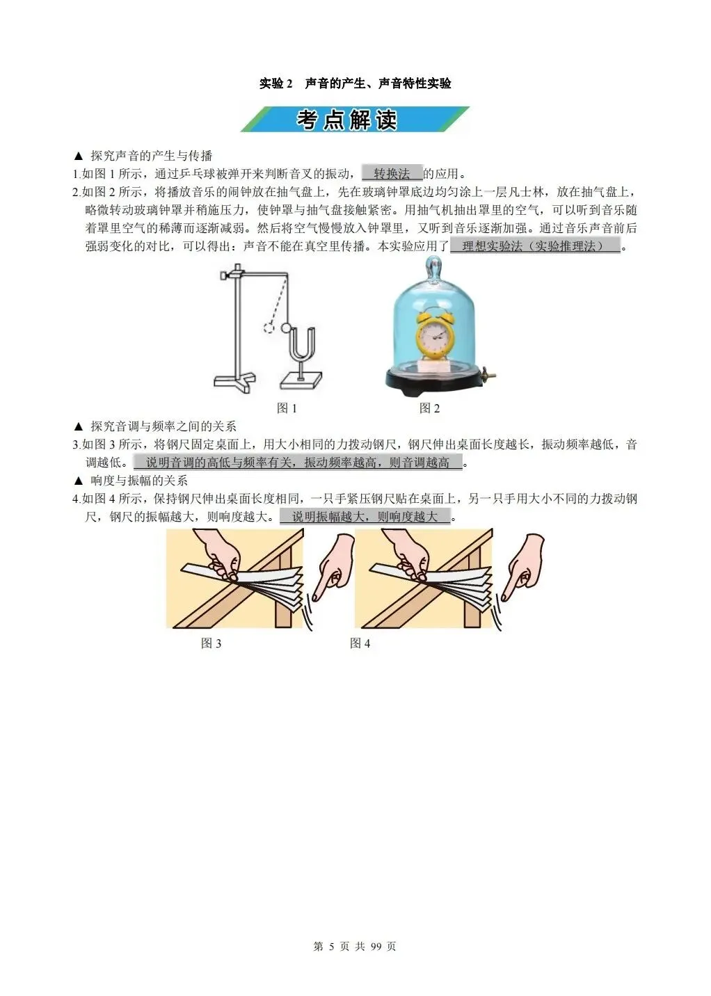 2026中考实验专项 第4张