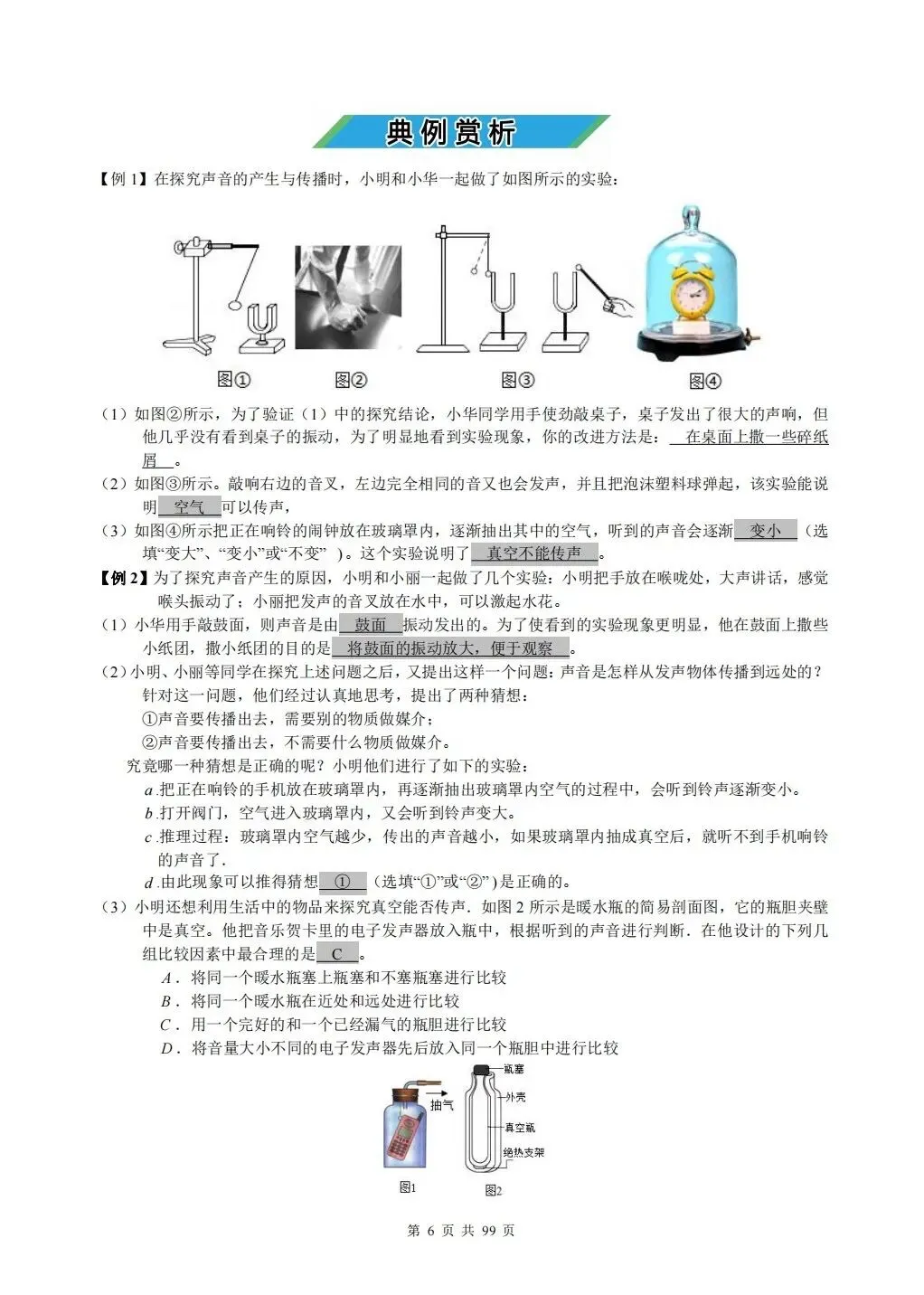 2026中考实验专项 第5张