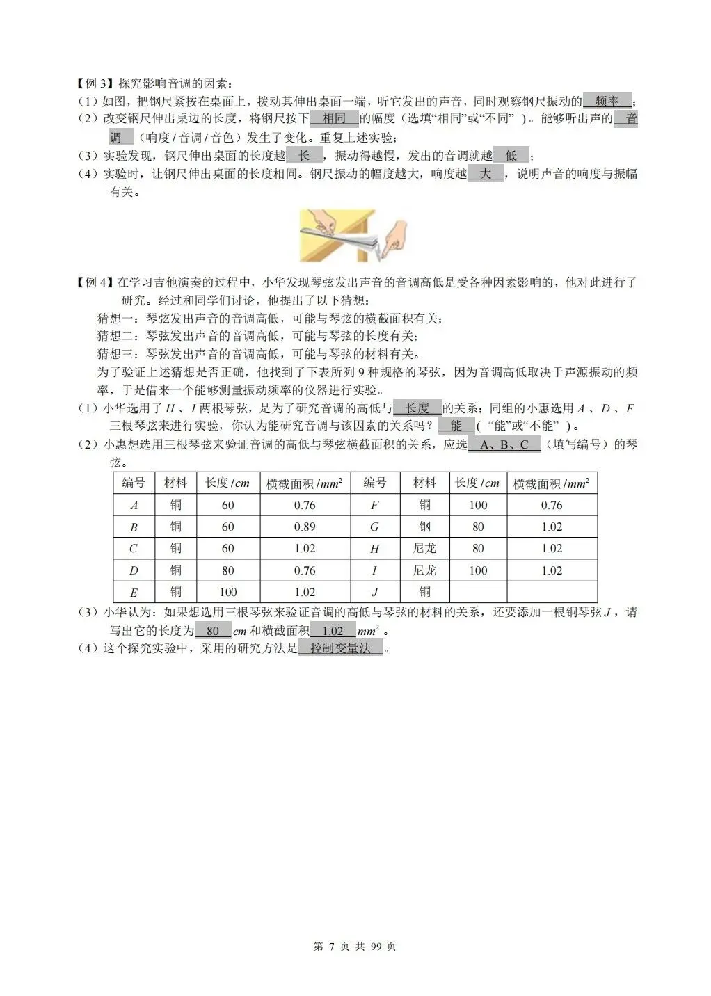 2026中考实验专项 第6张