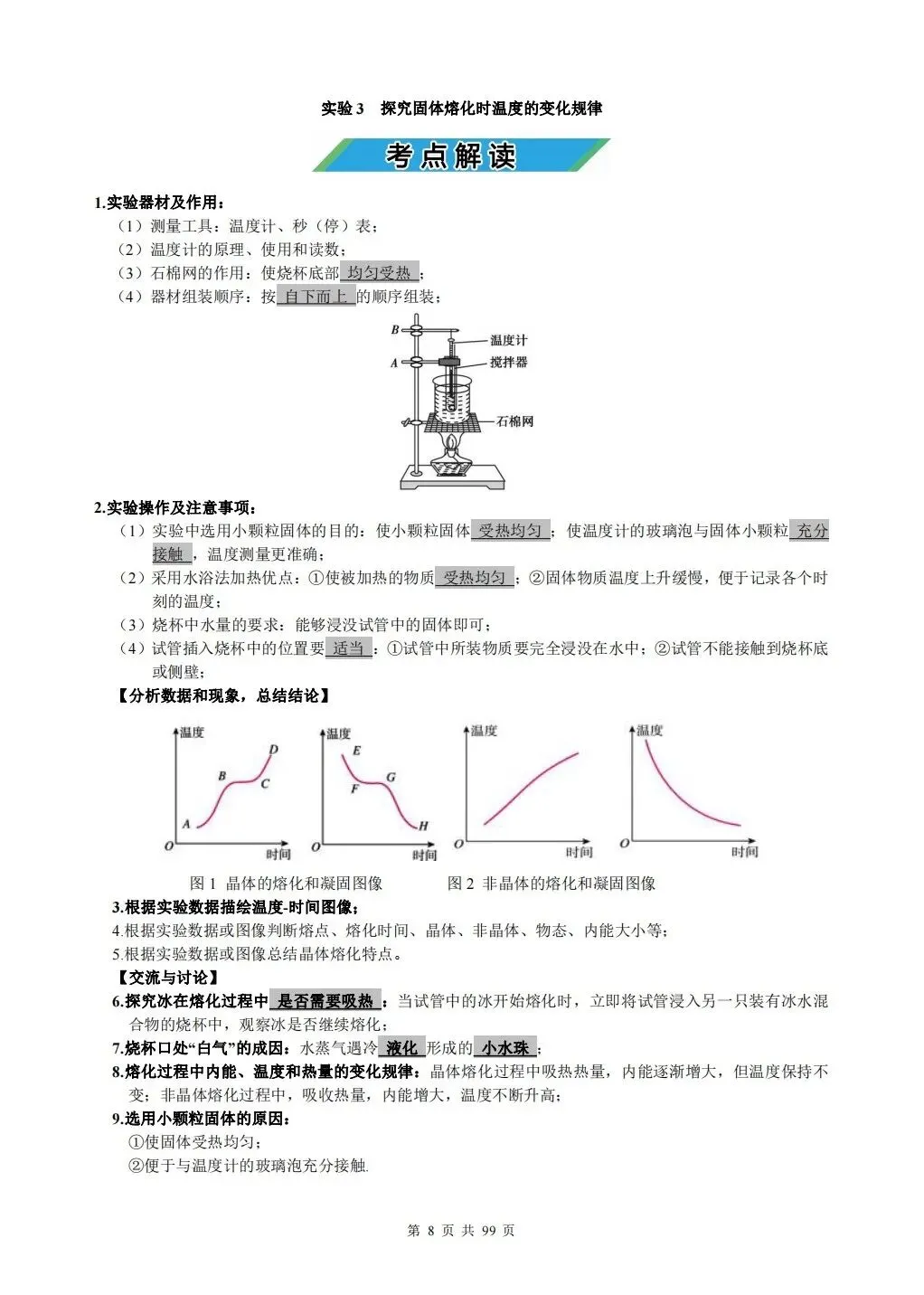 2026中考实验专项 第7张