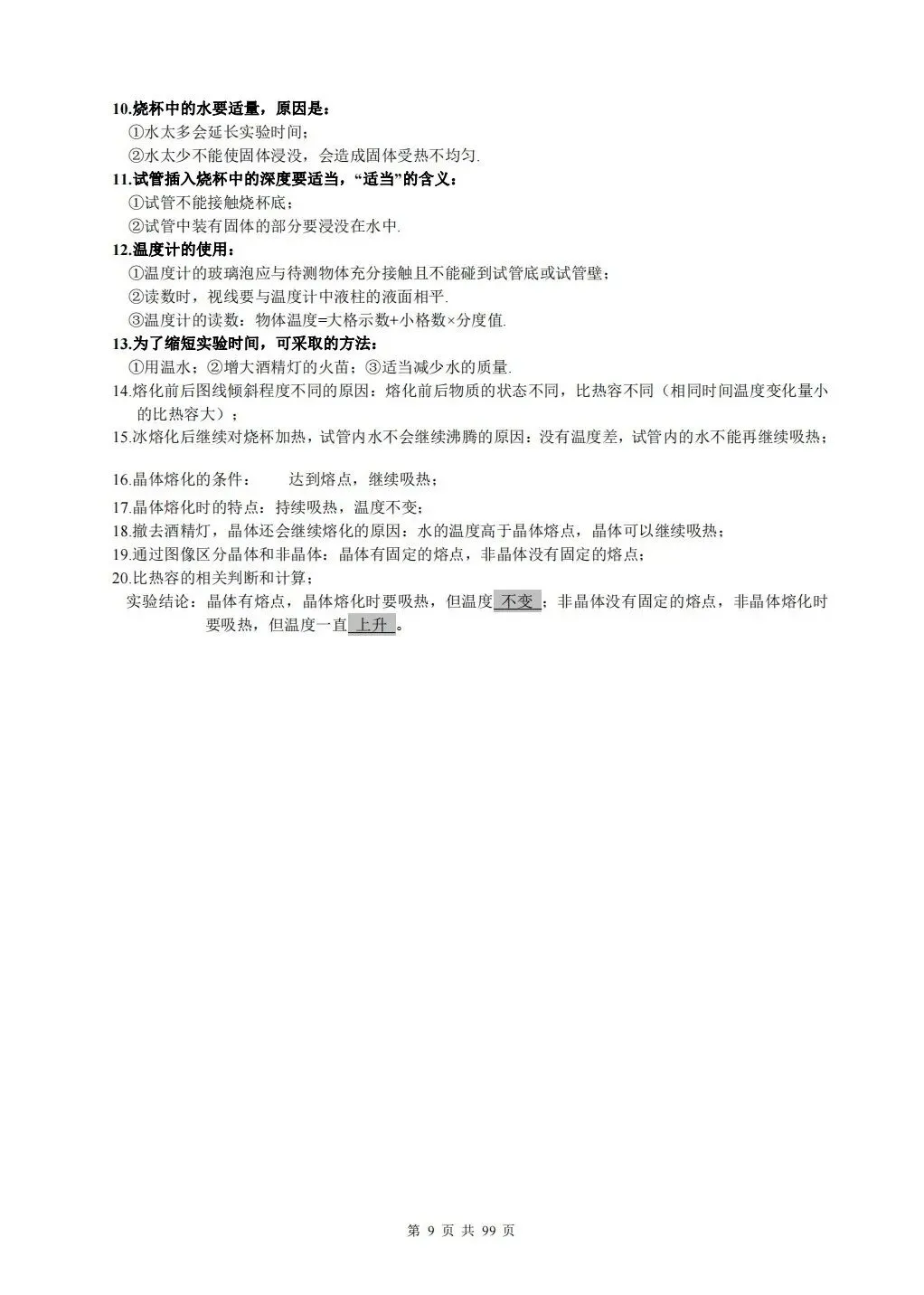 2026中考实验专项 第8张