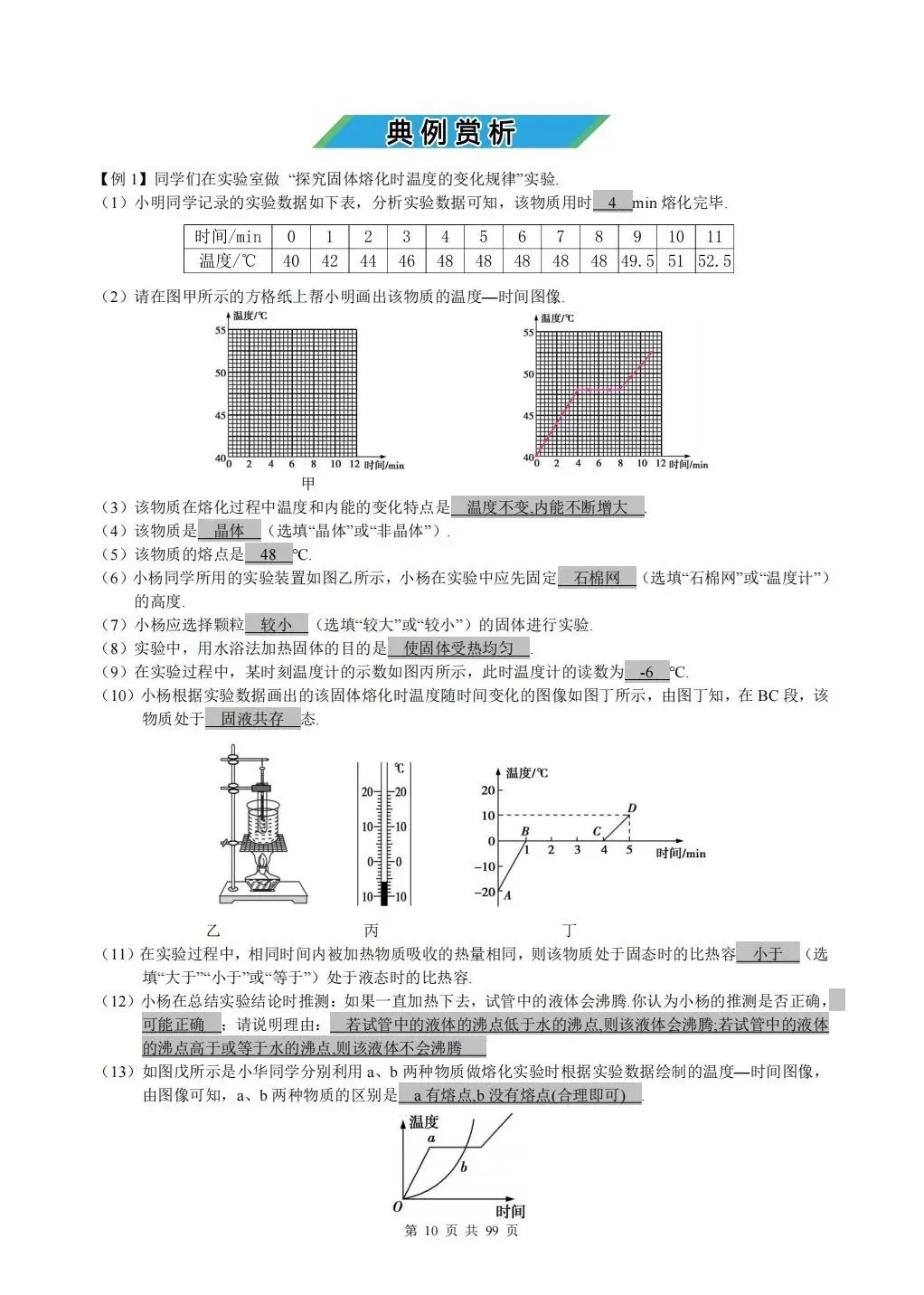 2026中考实验专项 第9张