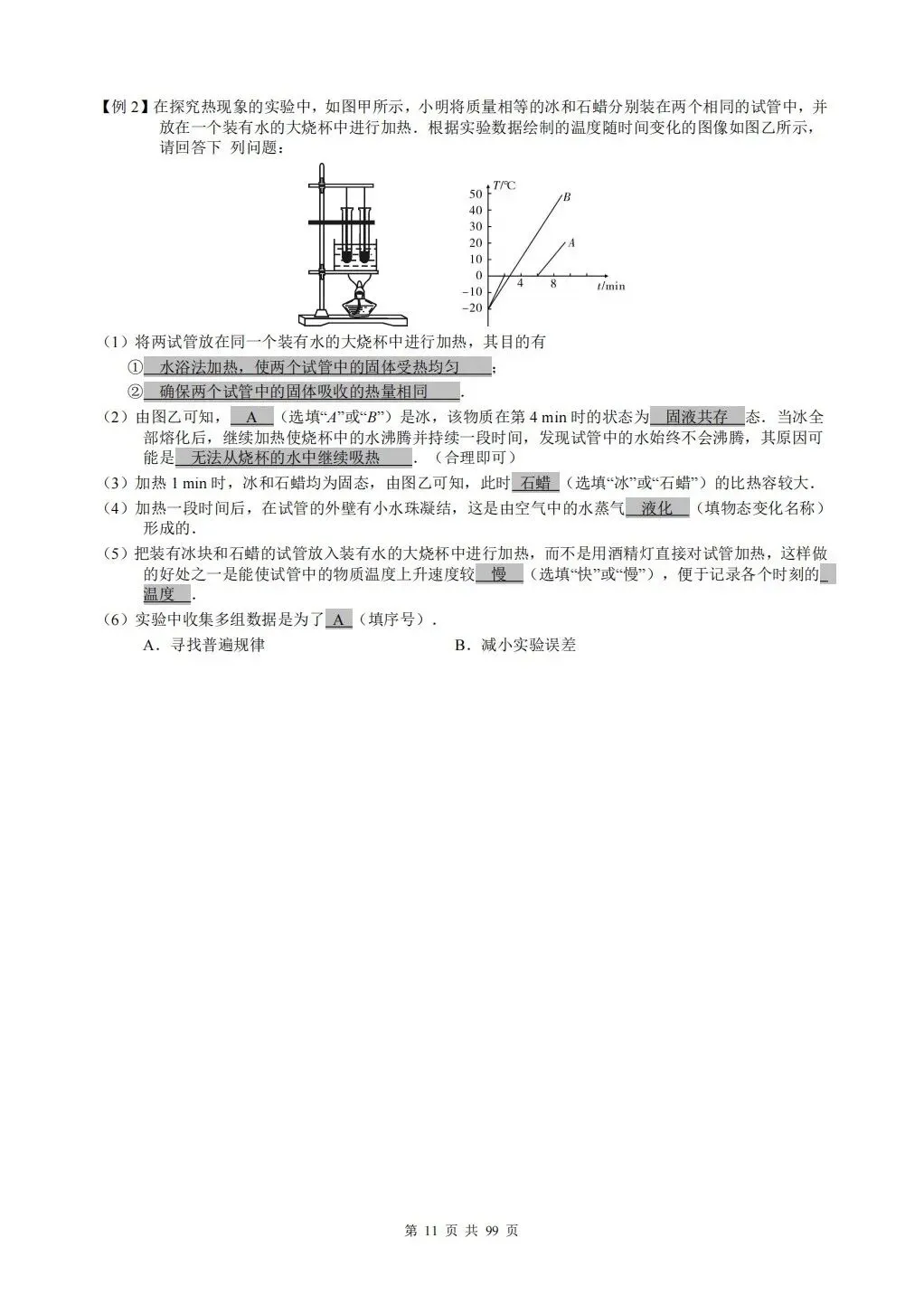 2026中考实验专项 第10张