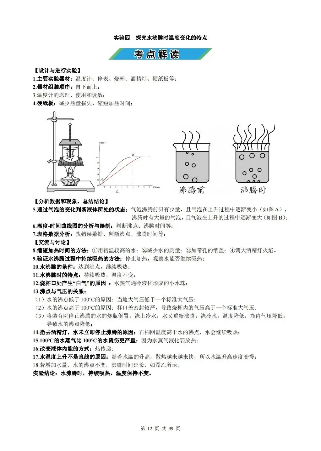 2026中考实验专项 第11张