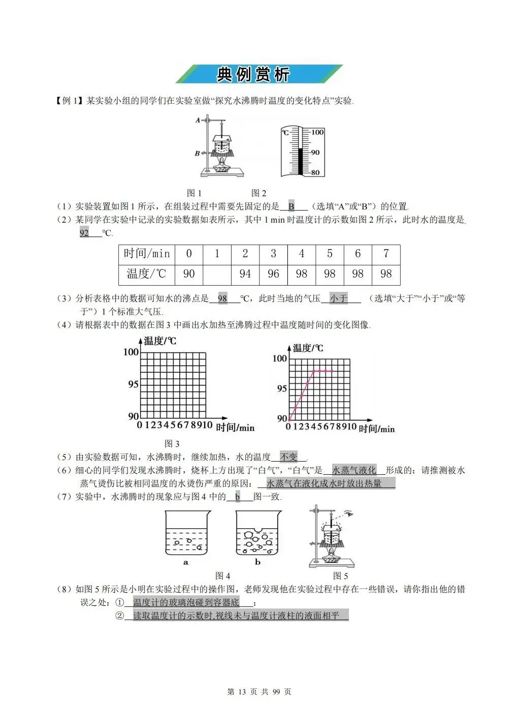 2026中考实验专项 第12张